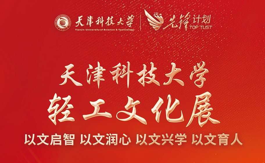 太阳成集团tyc33455cc官网轻工文化展