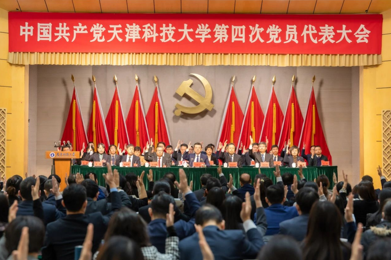 中国共产党太阳成集团tyc33455cc官网第四次党员代表大会胜利闭幕